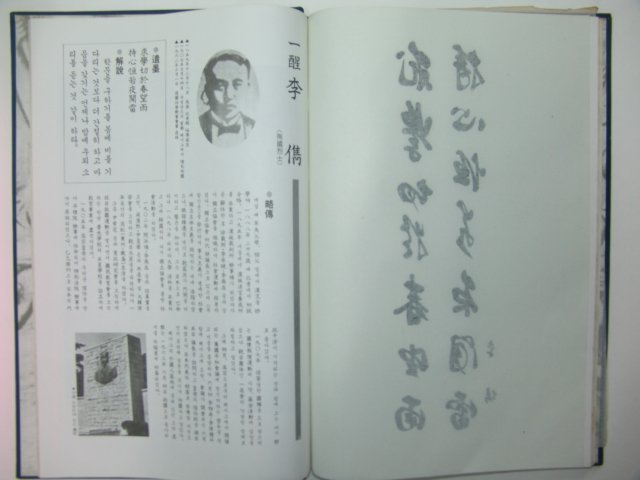 1984년 독립동지회 선열유묵첩(先烈遺墨帖)