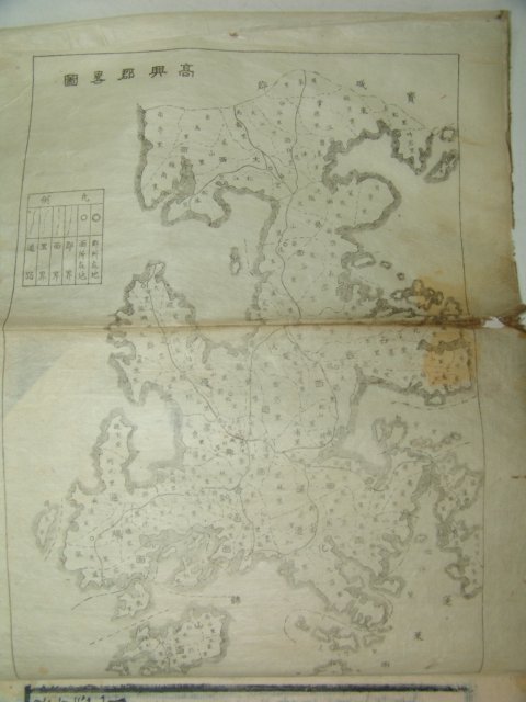 1926년 목활자본 지도수록 흥양지(興陽誌)권1 1책
