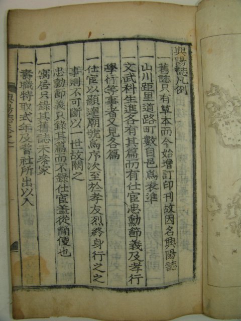 1926년 목활자본 지도수록 흥양지(興陽誌)권1 1책