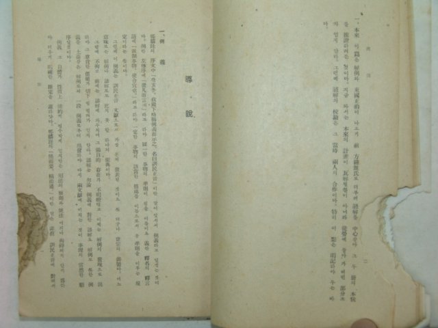 1946년간행 정음발달사(正音發達史) 상권 1책