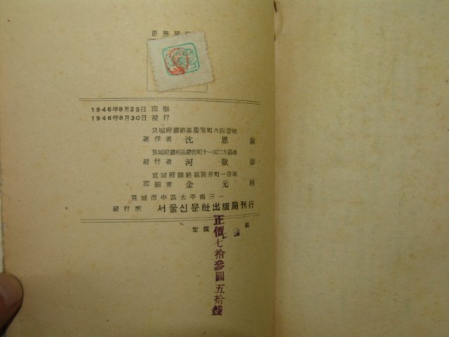 1946년간행 정음발달사(正音發達史) 상권 1책