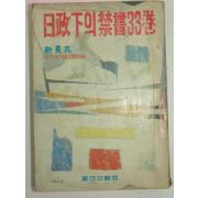 1977년 일정하의 금서(禁書)33권