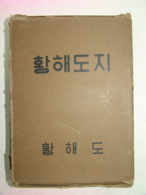 1970년 황해도 황해도지