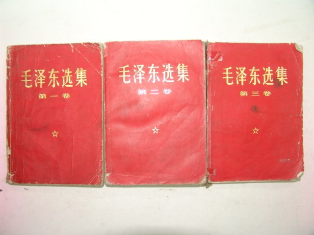 1968년 中國刊 모택동선집(毛澤東)선집 권1,2,3 3책