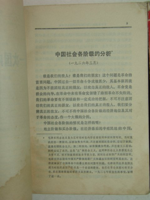 1968년 中國刊 모택동선집(毛澤東)선집 권1,2,3 3책