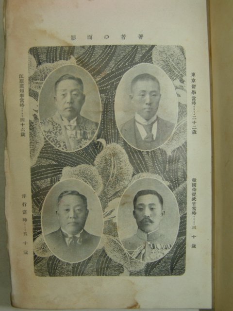 1929년경성刊 박영철(朴榮喆) 五十年の回顧