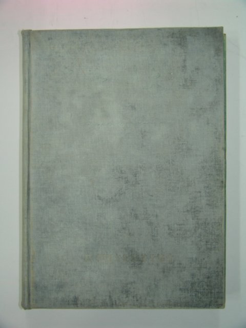 1977년 문화재대관 국보편