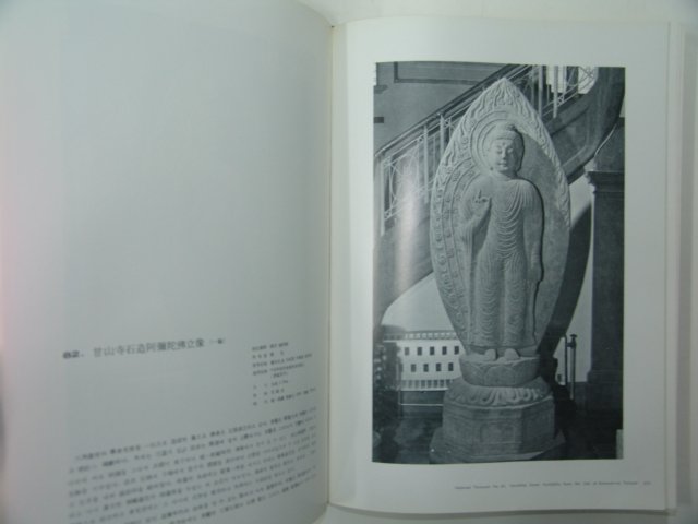 1977년 문화재대관 국보편