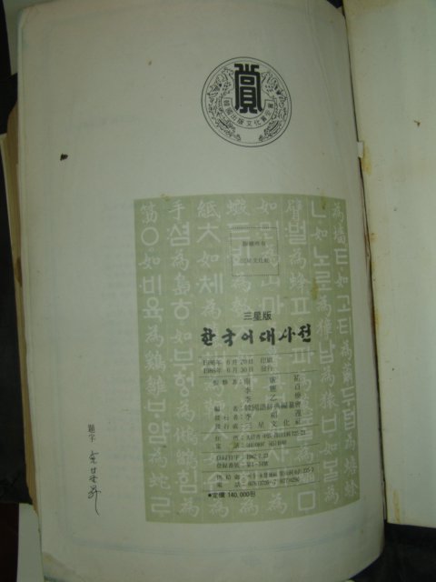 1986년 국어대사전