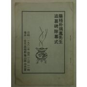 1981년 양오박서봉(陽梧朴瑞鳳)선생추모비서막식