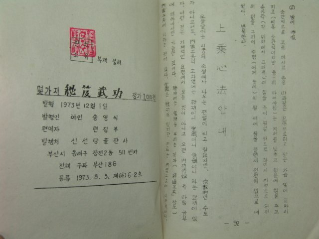 1973년 송영식 몇가지 비급무공(秘及武功)