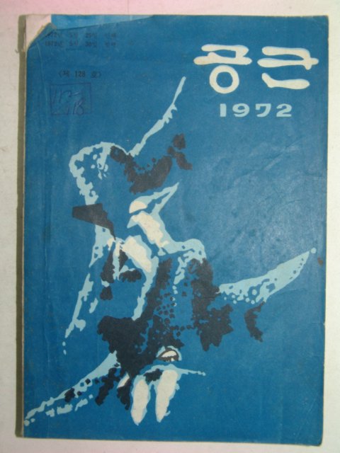 1972년 공군 제128호