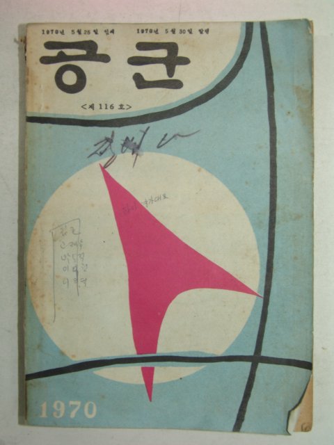 1970년 공군 제116호