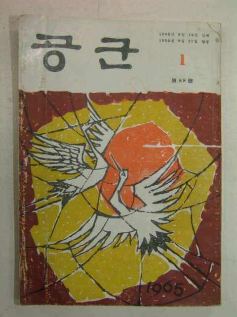 1965년 공군 제88호