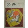 1965년 공군 제88호