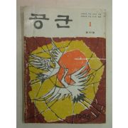 1965년 공군 제88호