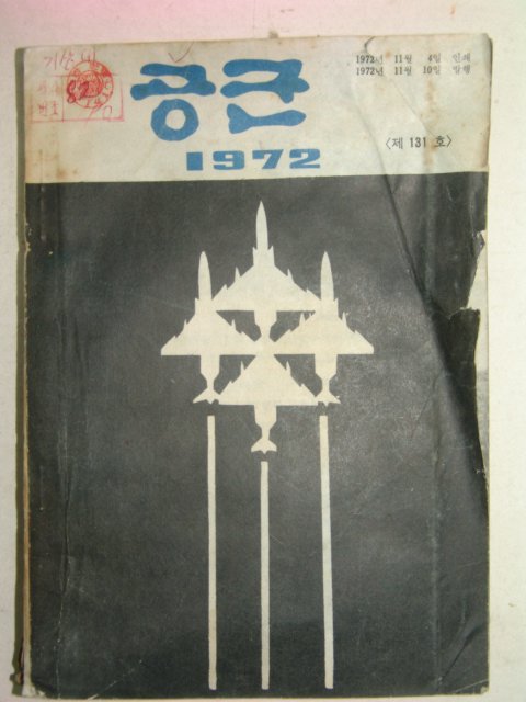 1971년 공군 제131호