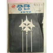 1971년 공군 제131호