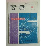 1963년 공군 제79호