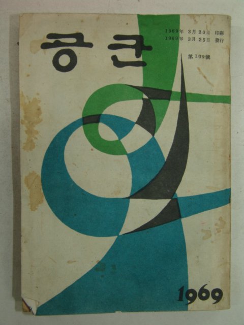 1969년 공군 제109호