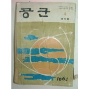 1964년 공군 제85호