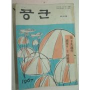 1967년 공군 제102호