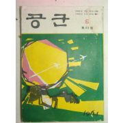 1964년 공군 제87호