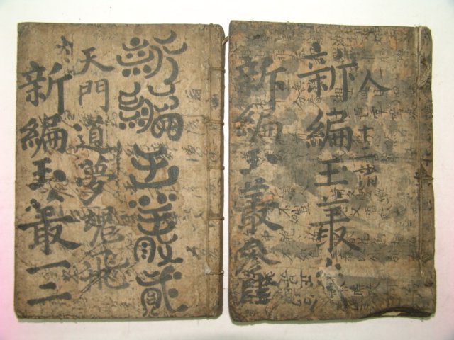 1689년 정건학(鄭建鶴)서문이있는 신편옥총(新篇玉叢)4권2책완질
