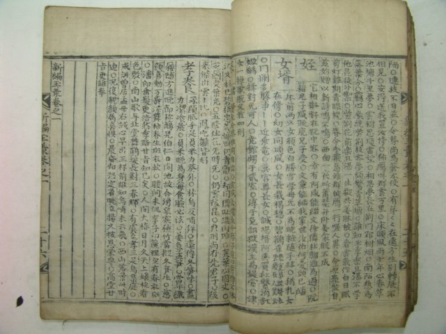 1689년 정건학(鄭建鶴)서문이있는 신편옥총(新篇玉叢)4권2책완질