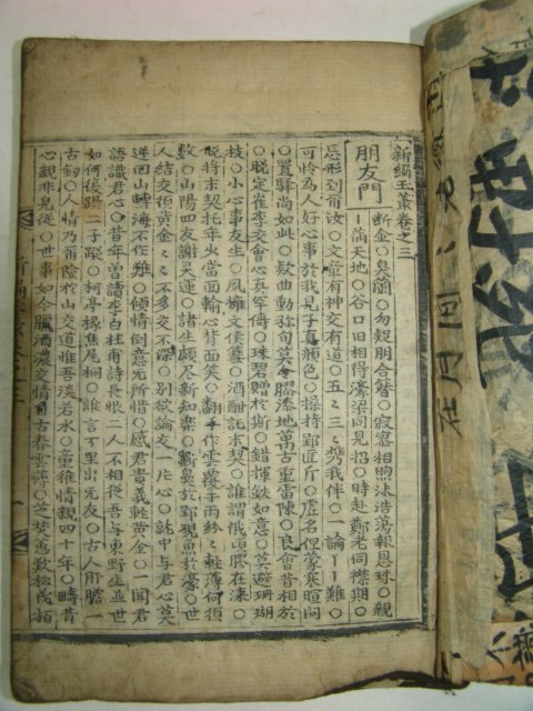 1689년 정건학(鄭建鶴)서문이있는 신편옥총(新篇玉叢)4권2책완질