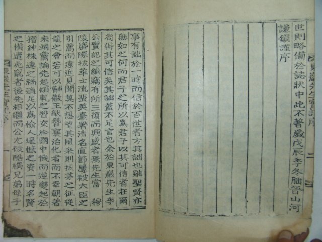 1929년 목활자본간행 동암선생실기(東巖先生實紀)1책완질