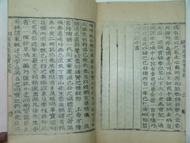 1929년 목활자본간행 동암선생실기(東巖先生實紀)1책완질