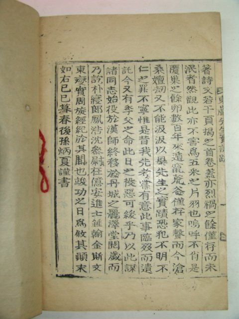 1929년 목활자본간행 동암선생실기(東巖先生實紀)1책완질