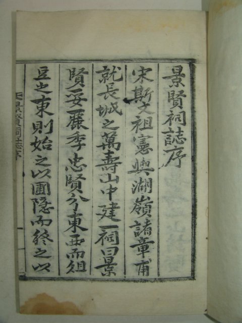 1936년 목활자본 경현사지(景賢祠誌)권1~3 3책