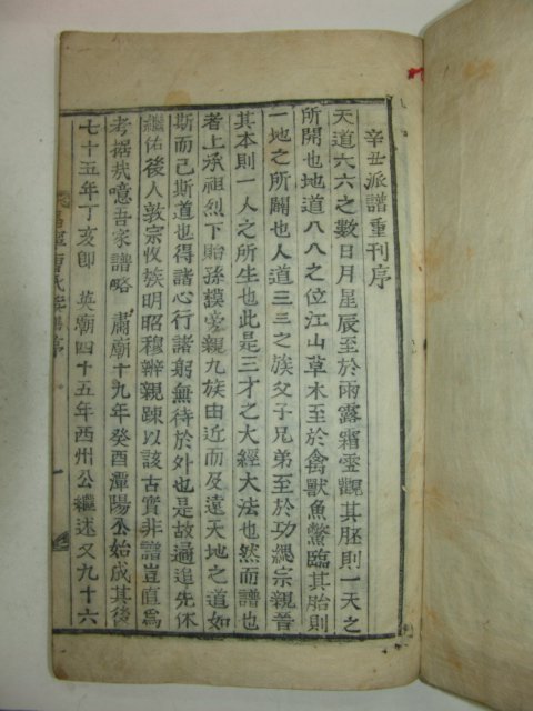 목활자본(辛丑仲冬康津鷄峙重刊) 창녕조씨족보(昌寧曺氏族譜)天地人 3책완질