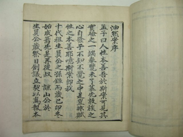 필사본 창녕조문유연안(昌寧曺門油然案) 1책완질