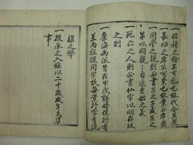 필사본 창녕조문유연안(昌寧曺門油然案) 1책완질