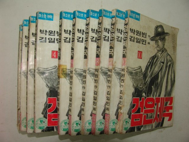 1991년 박원빈만화 검은제국 10책완질