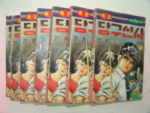1989년 강촌만화 당구신사 7책완질