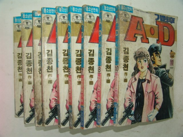 1992년 김종천만화 기원후 10책완질