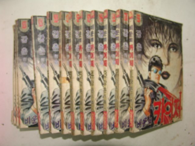 1991년 강촌만화 비운의 카이저 12책완질