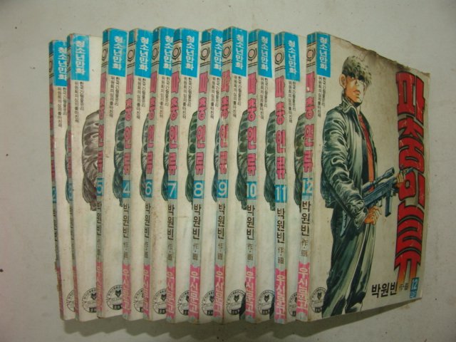 1993년 박원빈만화 파충인류 12책완질