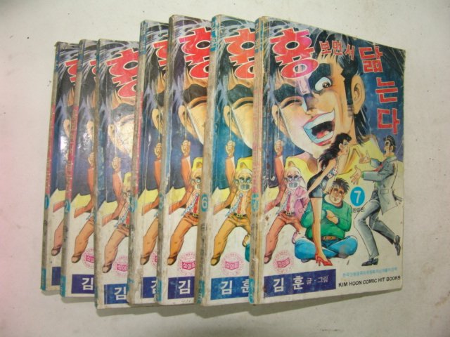 1990년 김훈만화 흉보면서 닮는다 7책완질