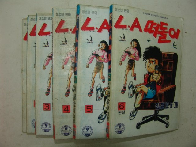 1993년 김철호만화 LA떠돌이 6책완질