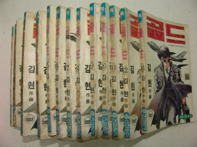 1991년 김현만화 골드 14책완질