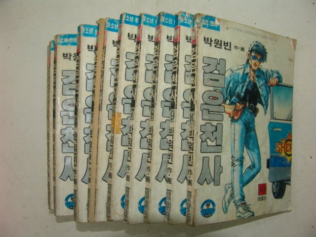 1992년 박원빈만화 검은천사 10책완질