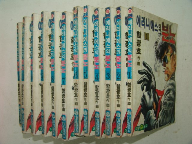 1991년 함광호만화 에리니에스의 분노 12책완질