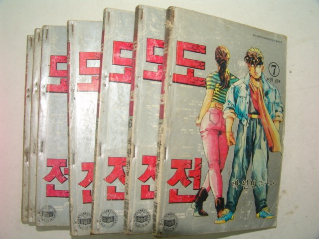1991년 박원빈만화 도전 7책완질