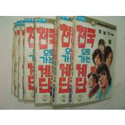 1992년 조남기만화 천국으로가는 계단 8책완질