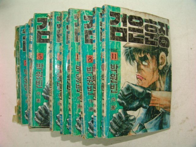 1991년 박원빈만화 검은훈장 11책완질